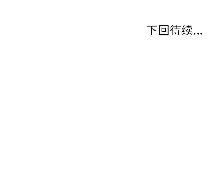 欲望人妻第4话