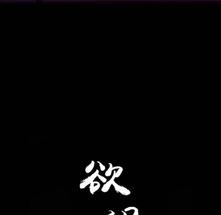 欲望人妻第21话