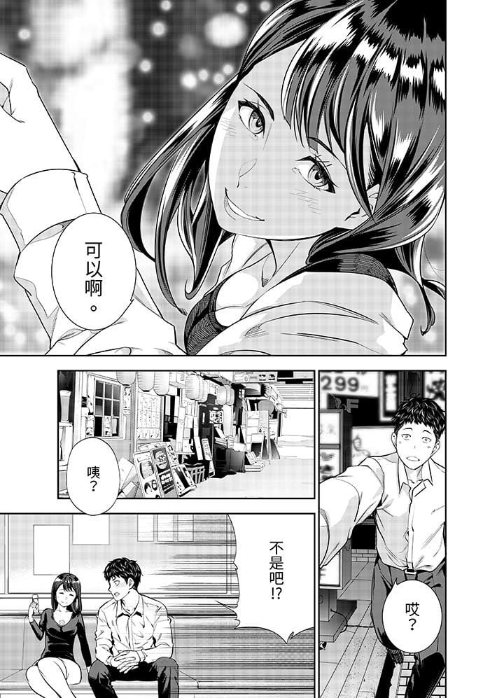 女人的身体会说谎第1话