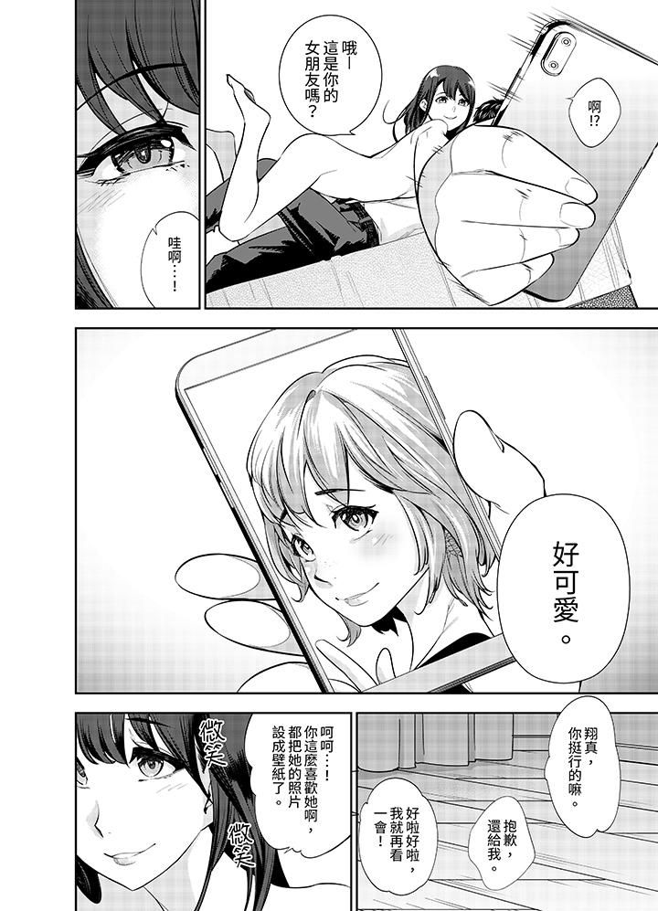 女人的身体会说谎第4话