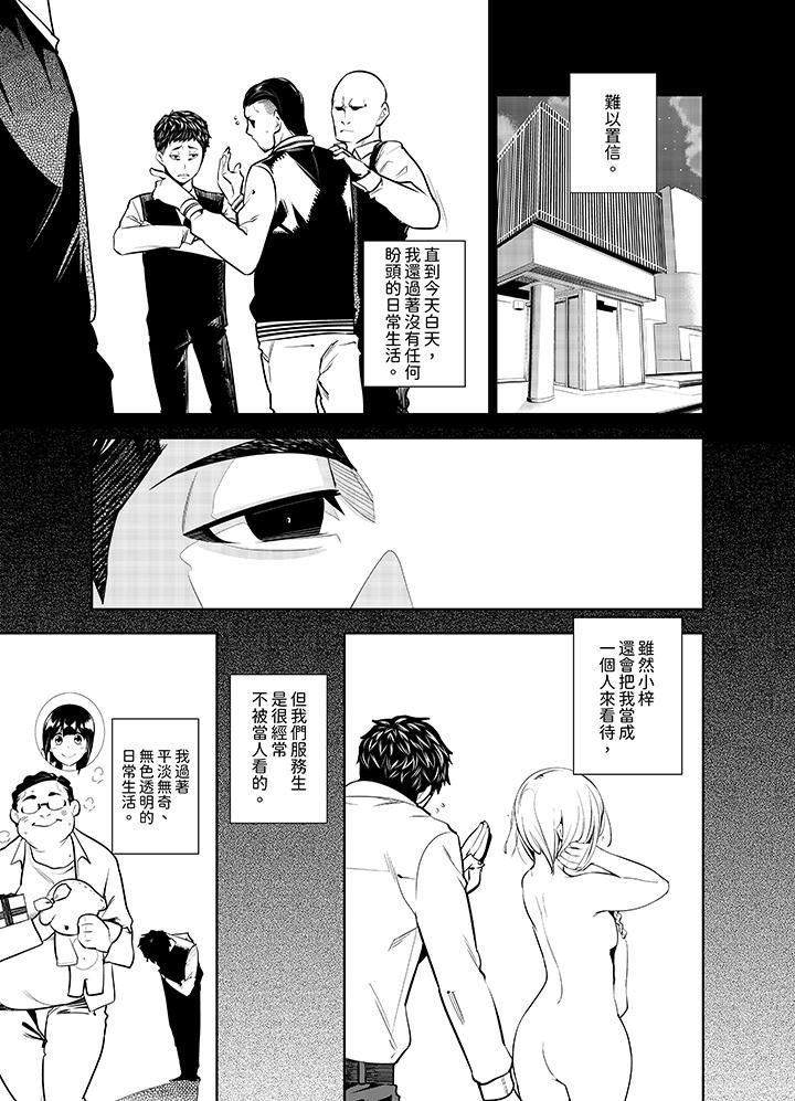 女人的身体会说谎第5话