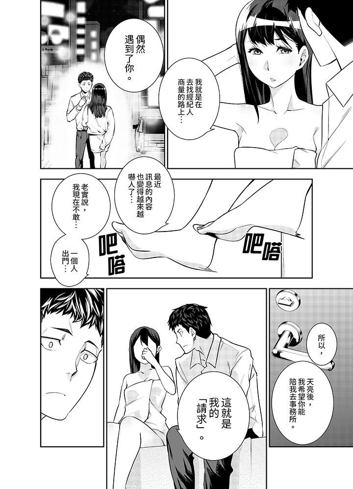 女人的身体会说谎第7话