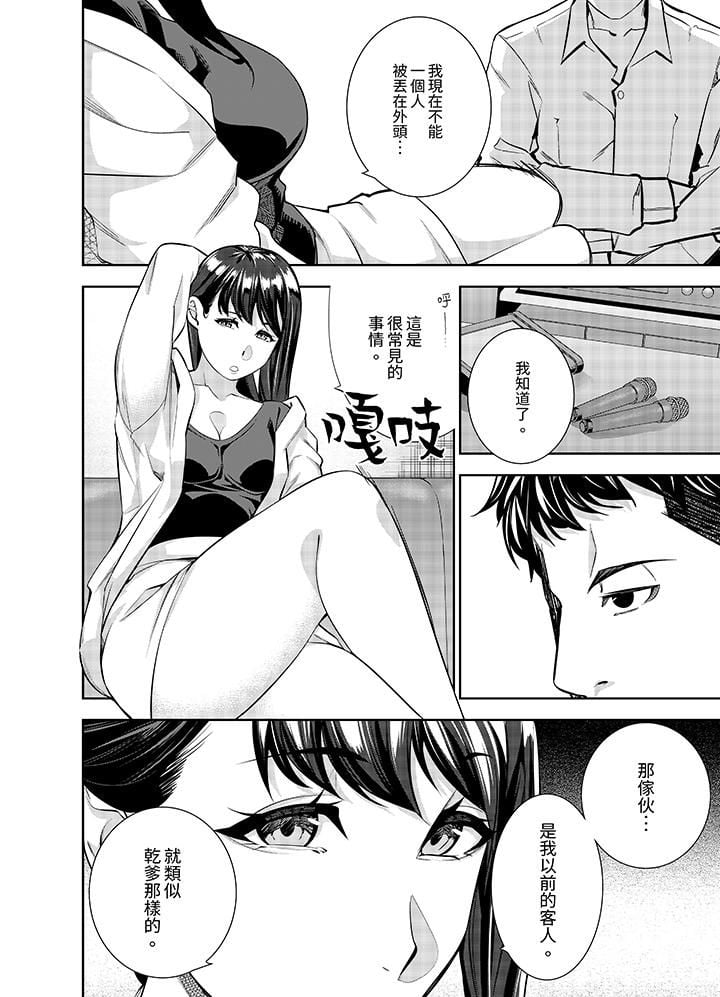 女人的身体会说谎第9话
