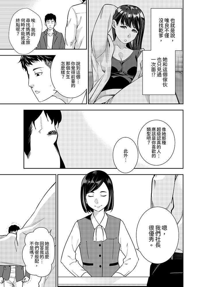 女人的身体会说谎第12话
