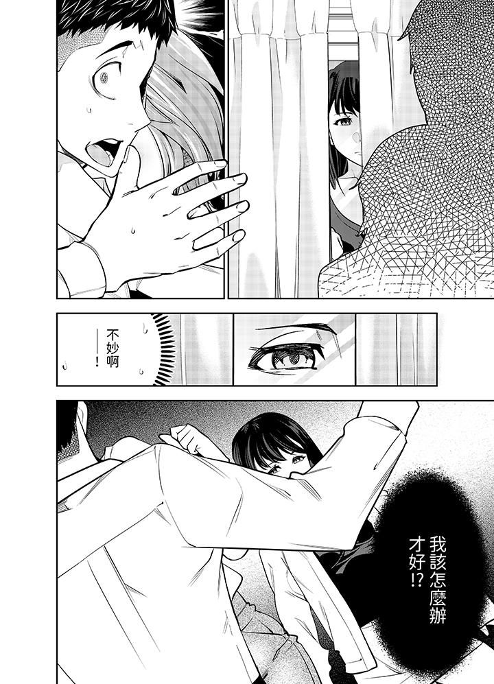 女人的身体会说谎第14话