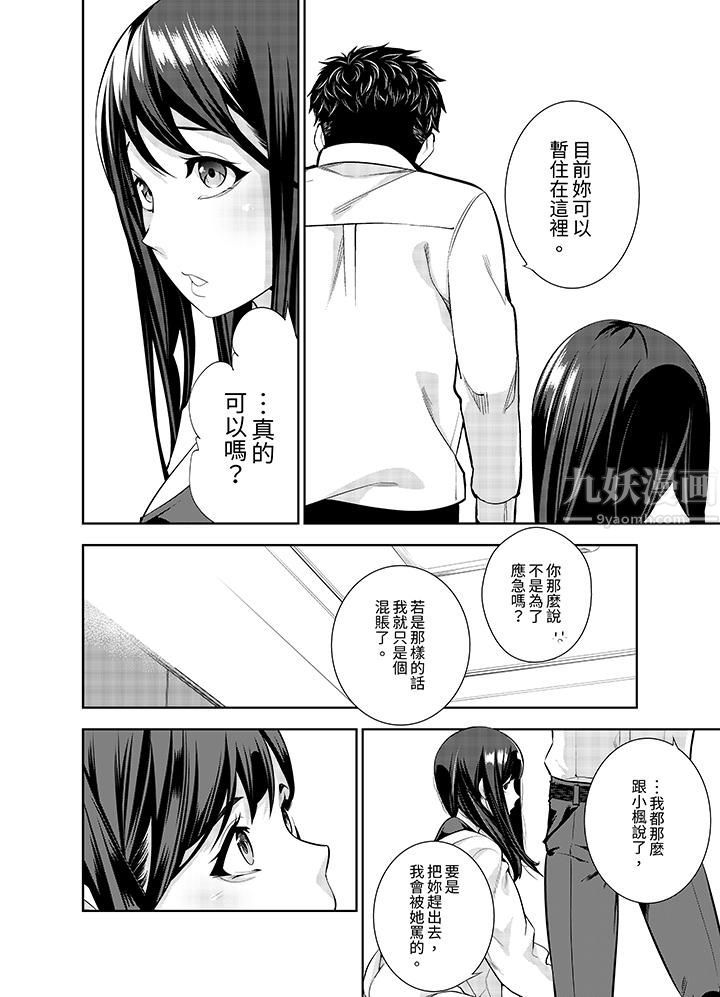 女人的身体会说谎第18话