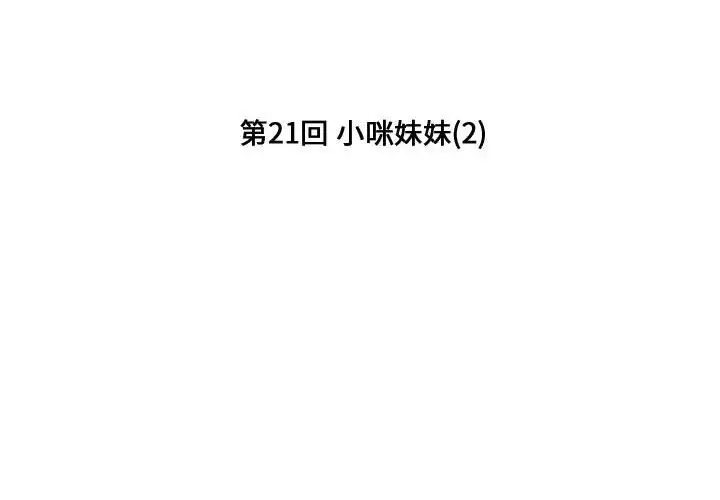 小僵尸与他的魔女妈妈第21章