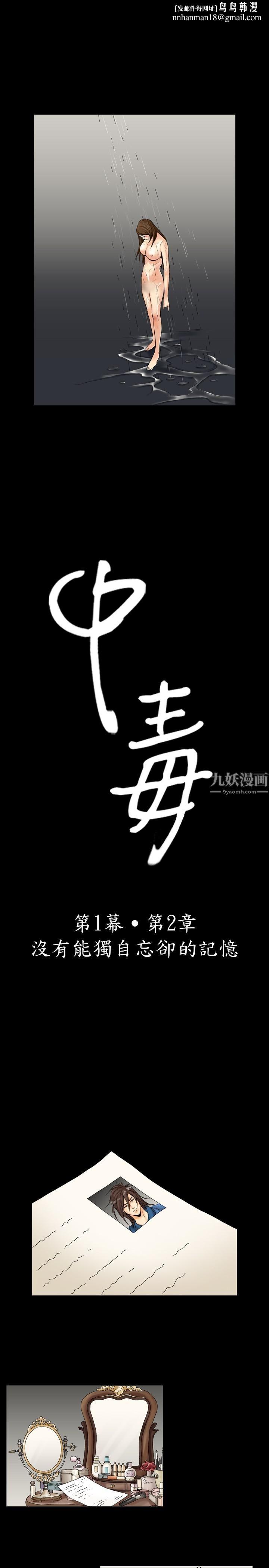 中毒第2话