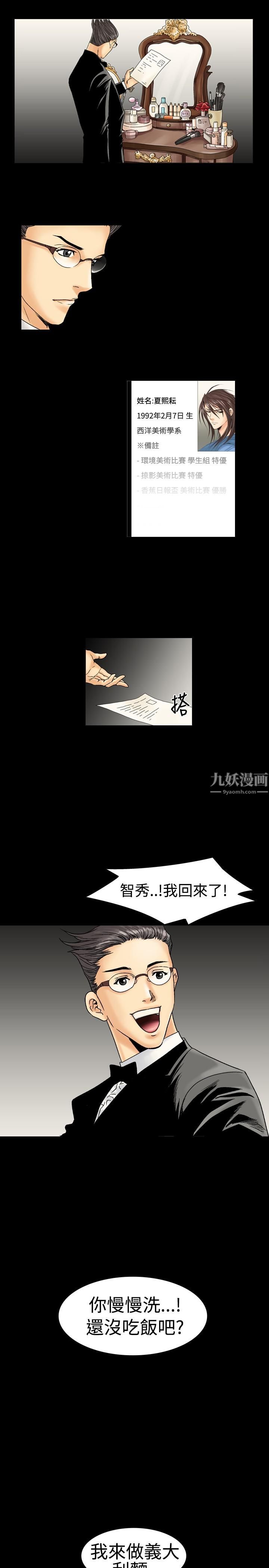 中毒第2話 第3頁