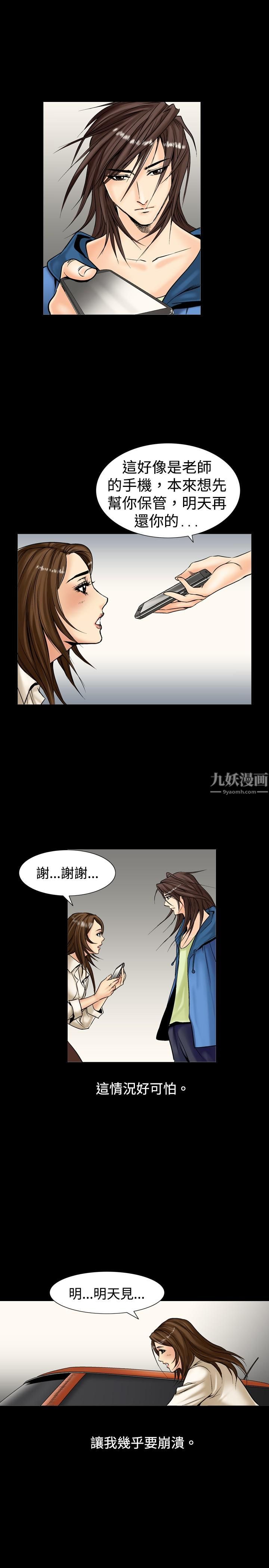 中毒第2話 第21頁
