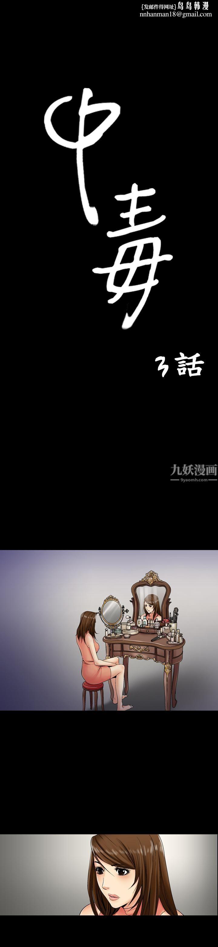 中毒第3話 第1頁