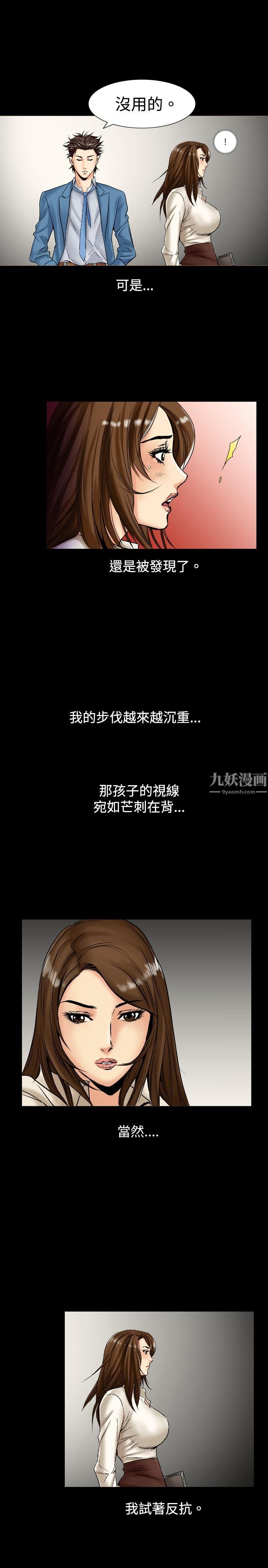 中毒第3話 第23頁