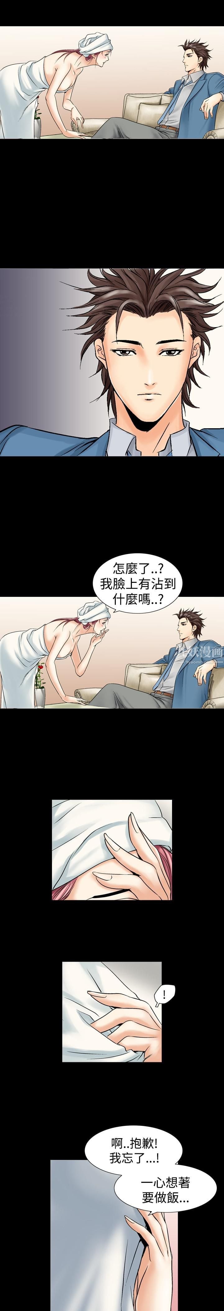 中毒第4話 第10頁
