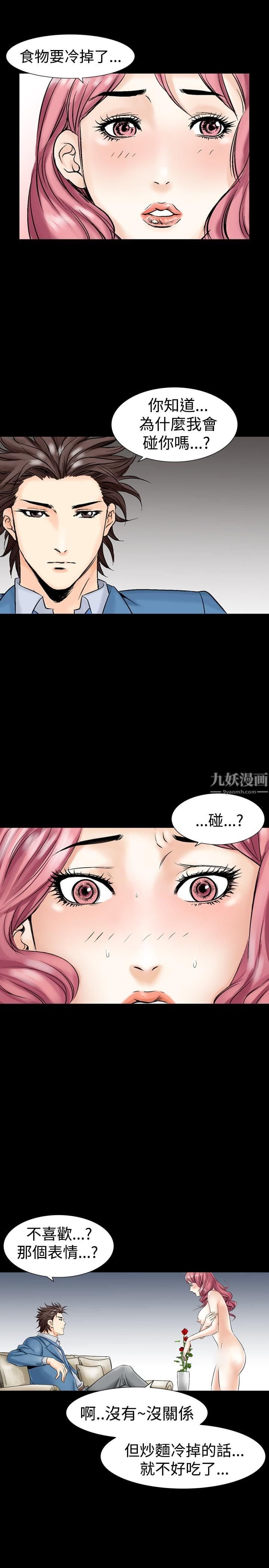 中毒第4話 第16頁