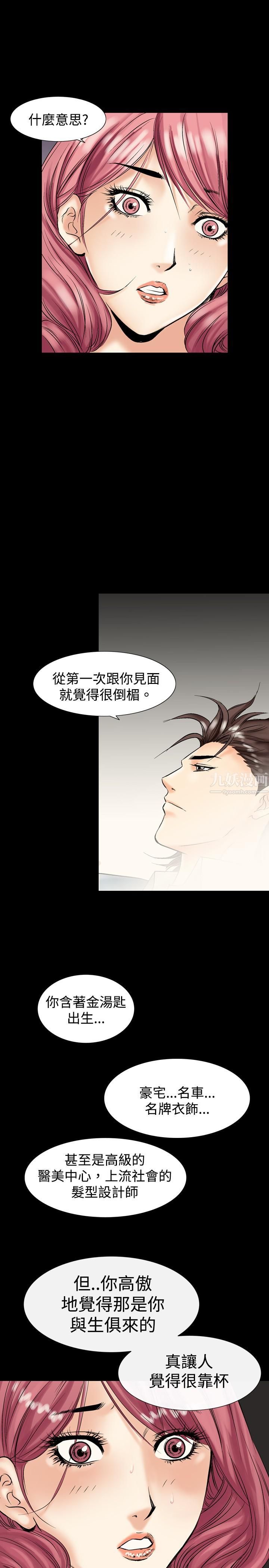 中毒第4話 第32頁