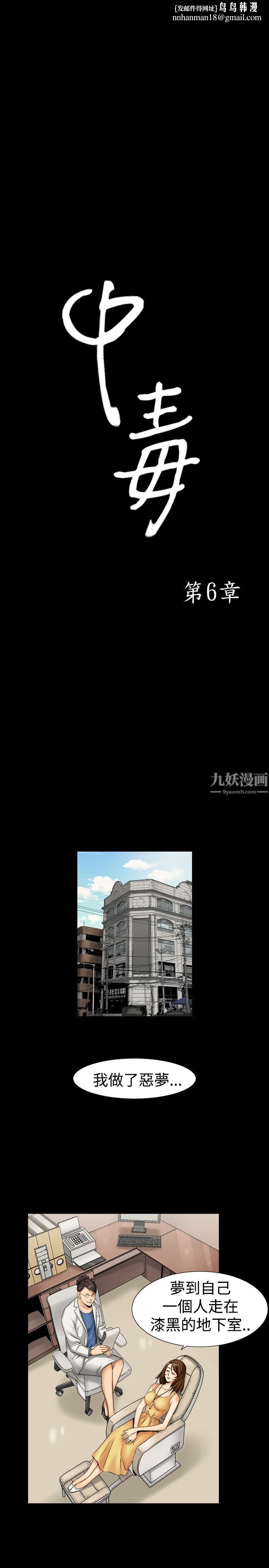 中毒第6話 第1頁