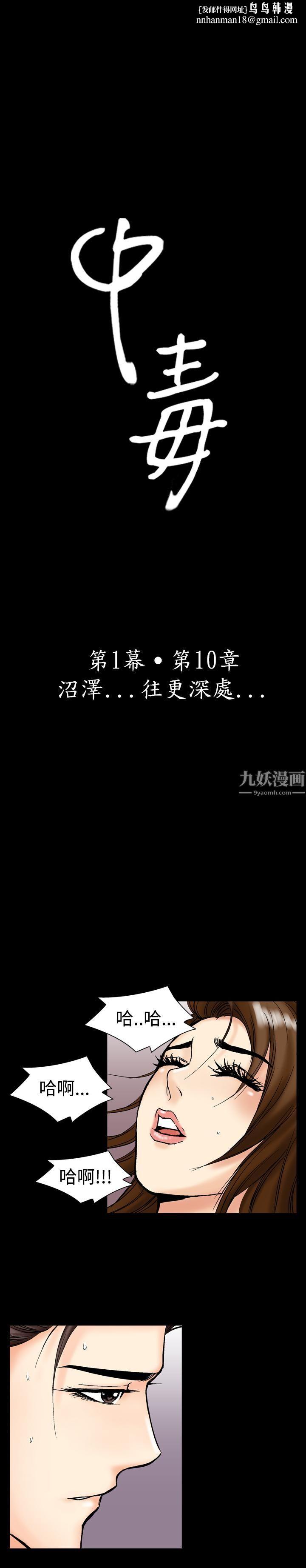 中毒第10話 第1頁