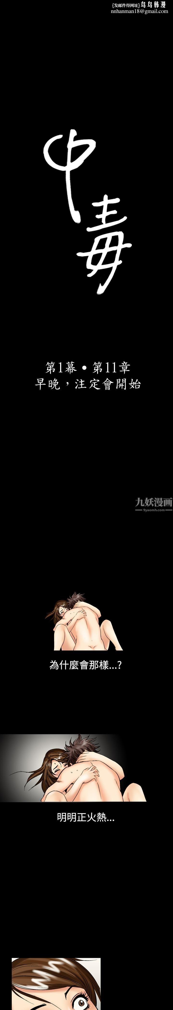 中毒第11話 第1頁