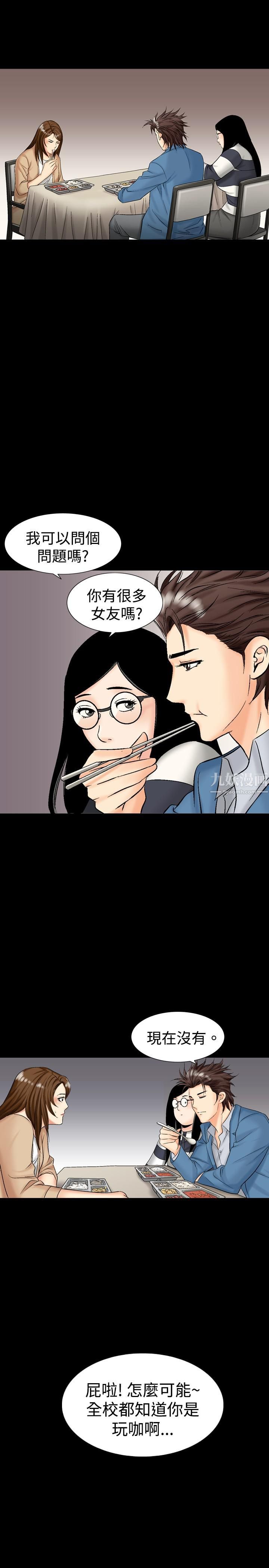 中毒第12話 第9頁