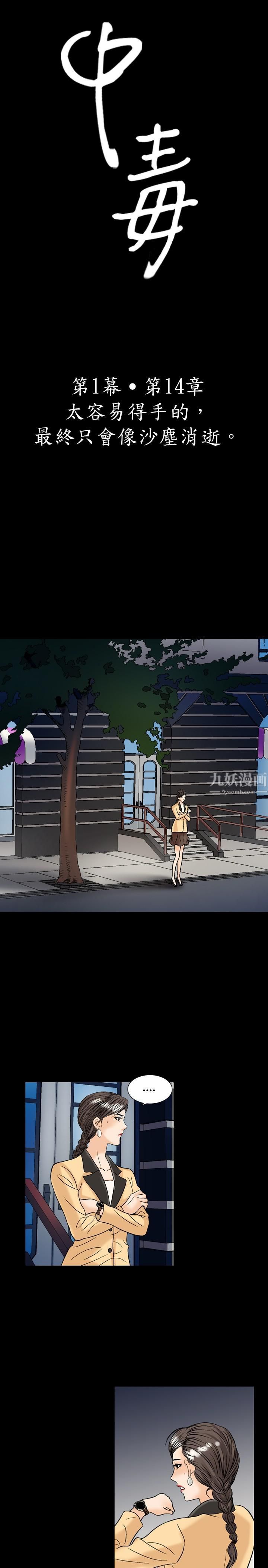 中毒第14話 第3頁