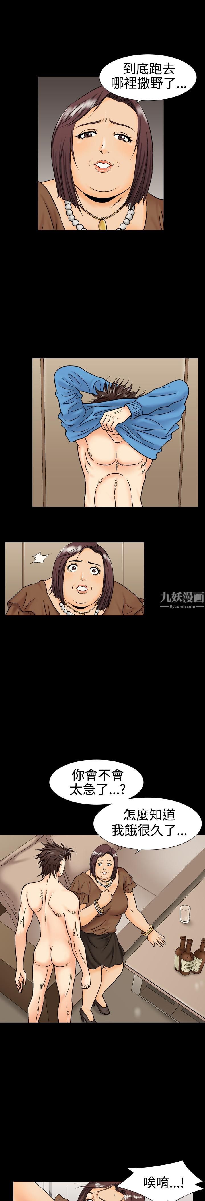 中毒第14話 第9頁