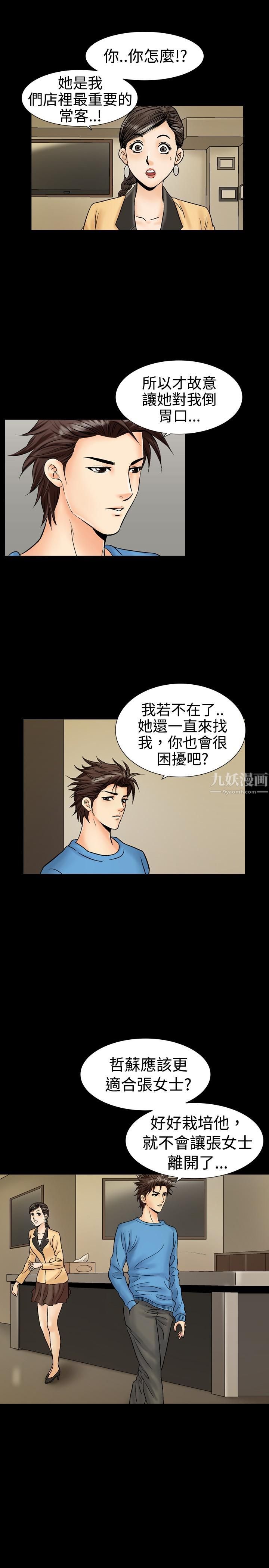 中毒第14話 第15頁
