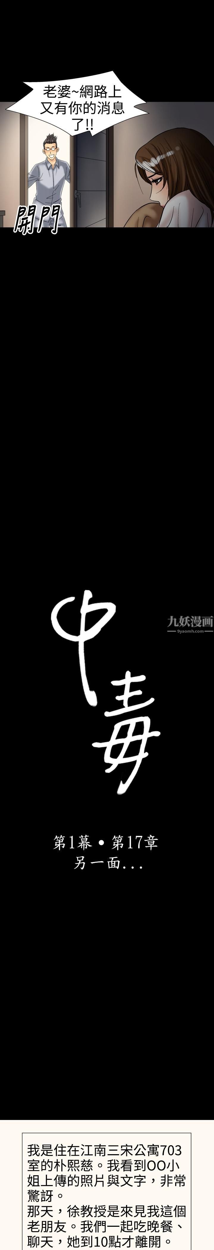 中毒第17話 第3頁