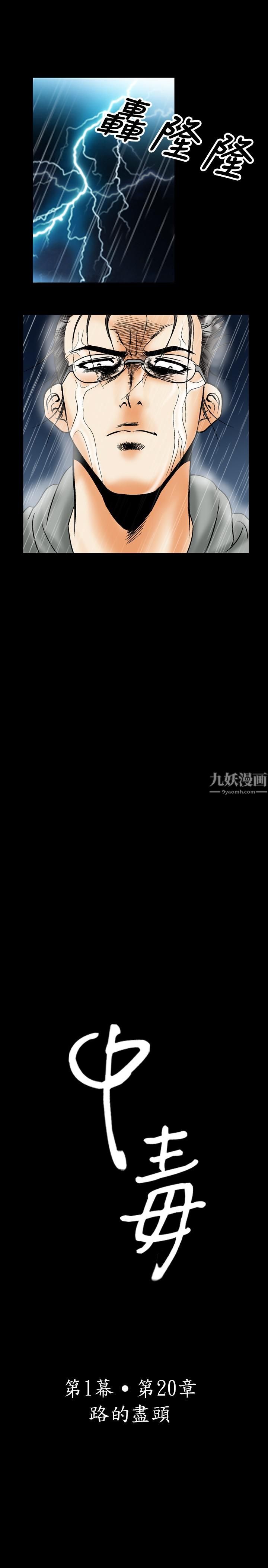 中毒第20話 第2頁