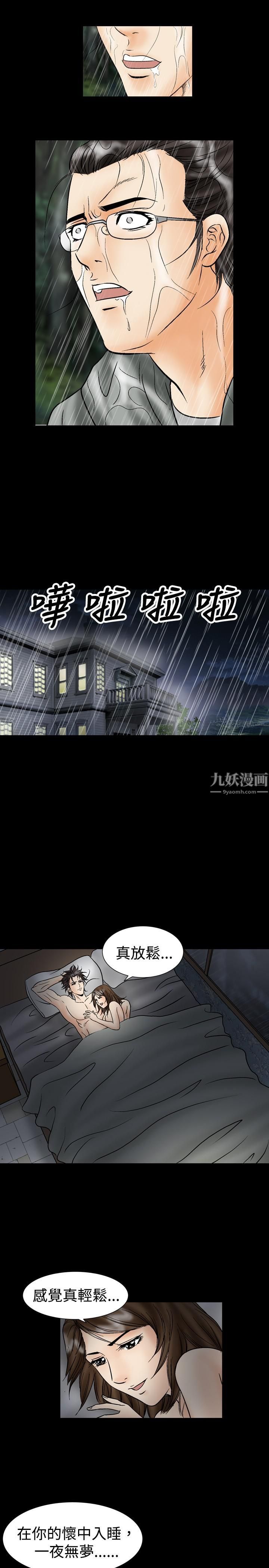 中毒第20話 第6頁