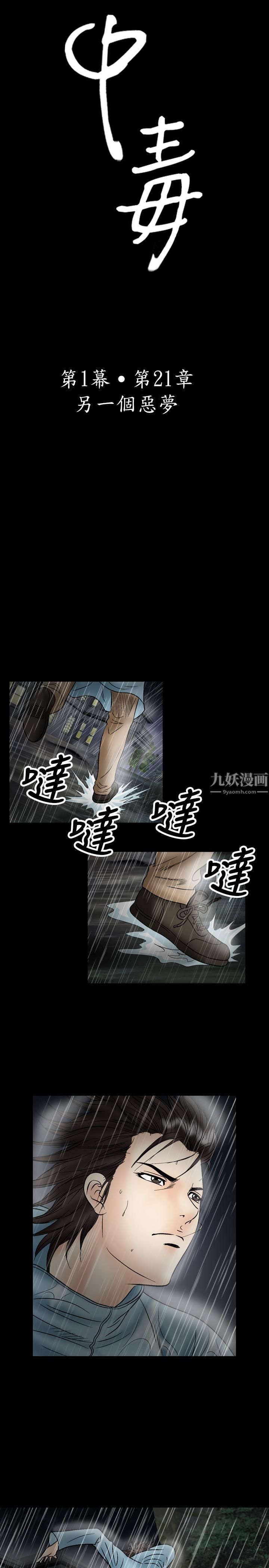 中毒第21話 第3頁