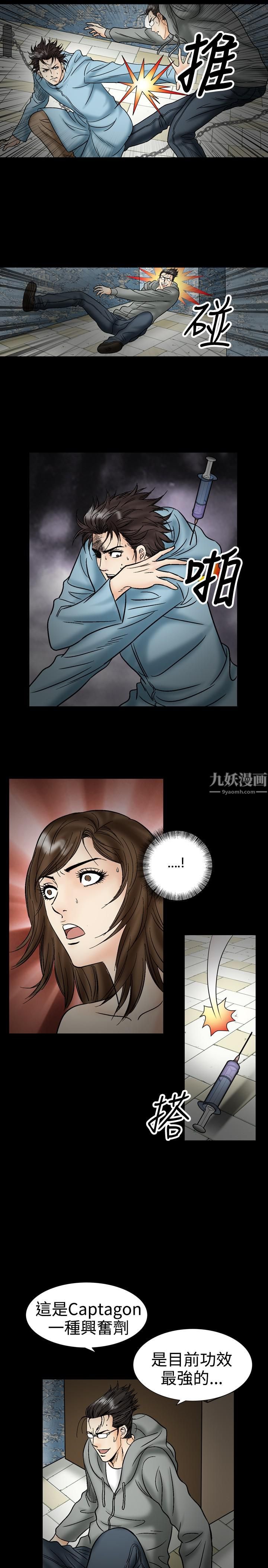 中毒第21話 第9頁