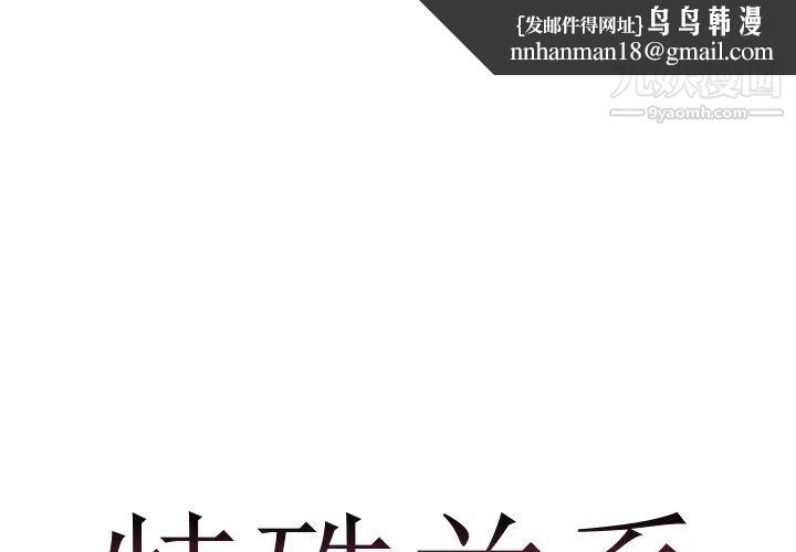 特殊关系第1话