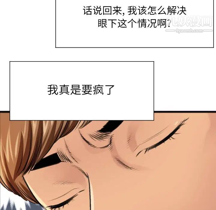 特殊关系第2话