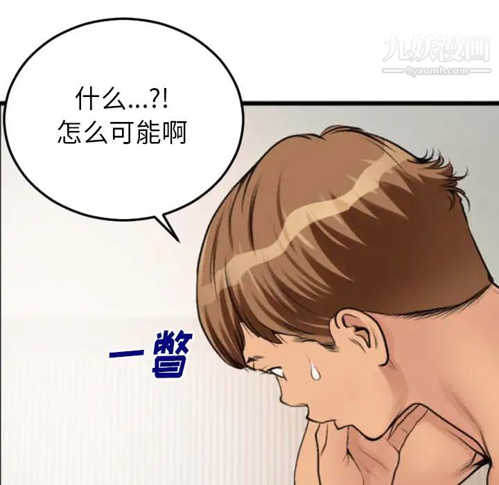 特殊关系第2话