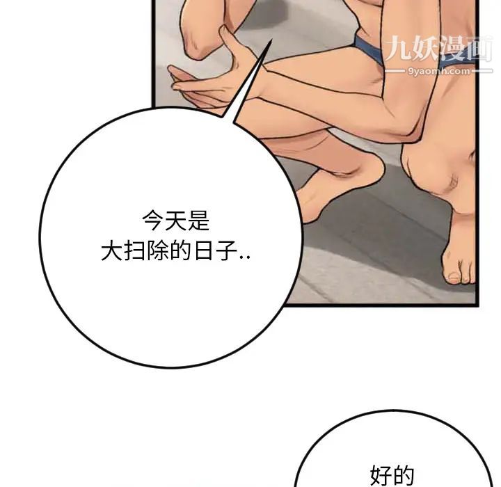 特殊关系第2话