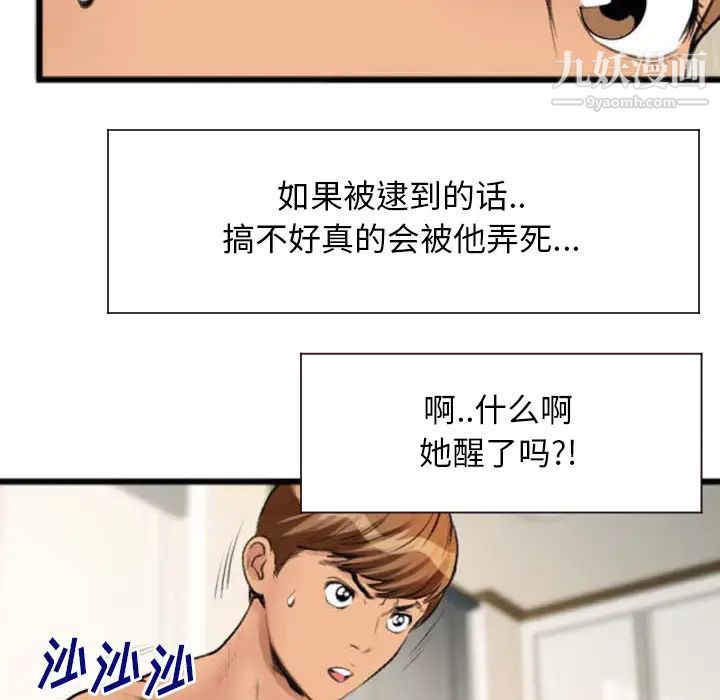 特殊关系第2话