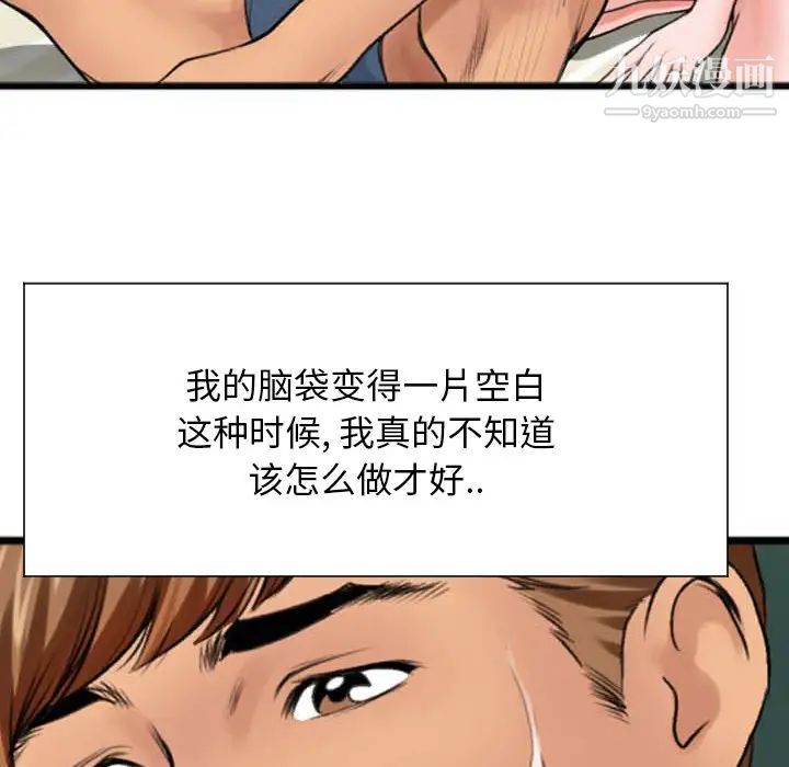 特殊关系第2话