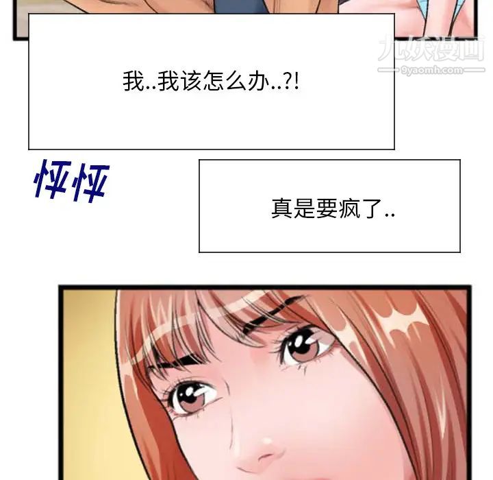 特殊关系第2话