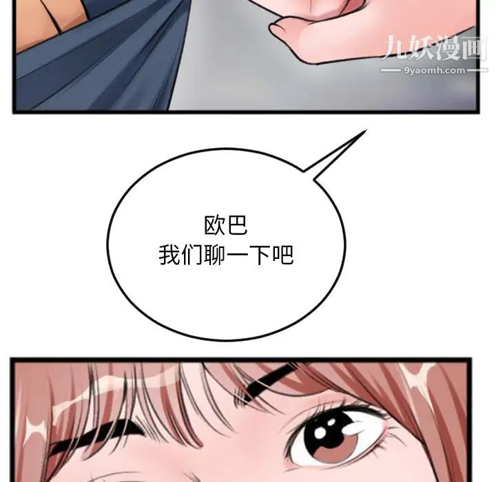 特殊关系第2话