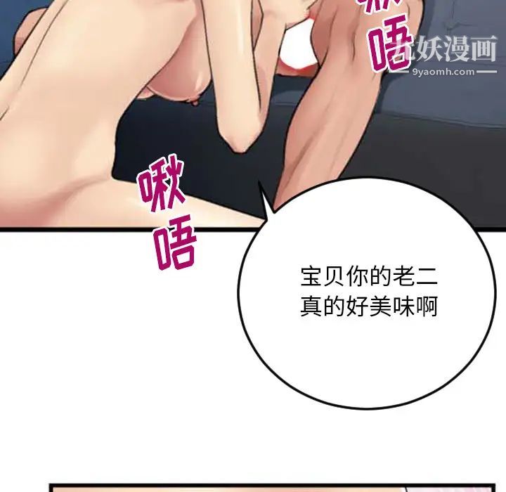 特殊关系第2话
