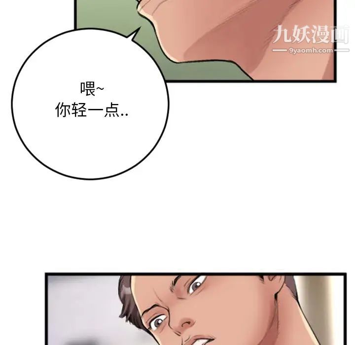 特殊关系第2话