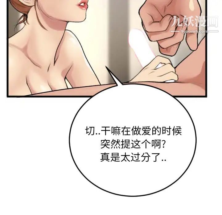 特殊关系第2话