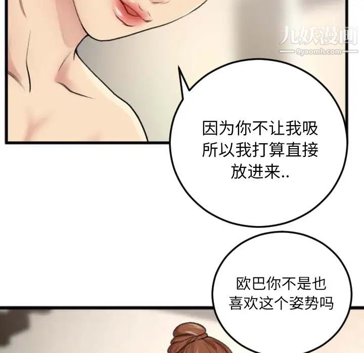 特殊关系第2话