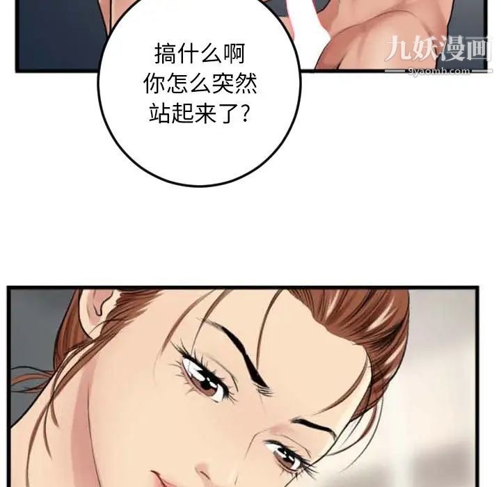 特殊关系第2话