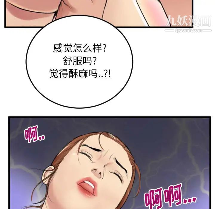 特殊关系第2话