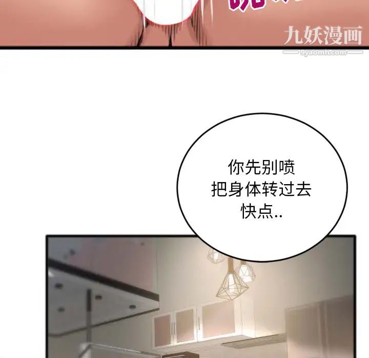 特殊关系第2话