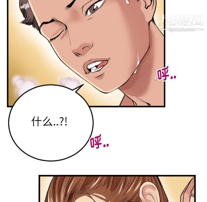 特殊关系第2话