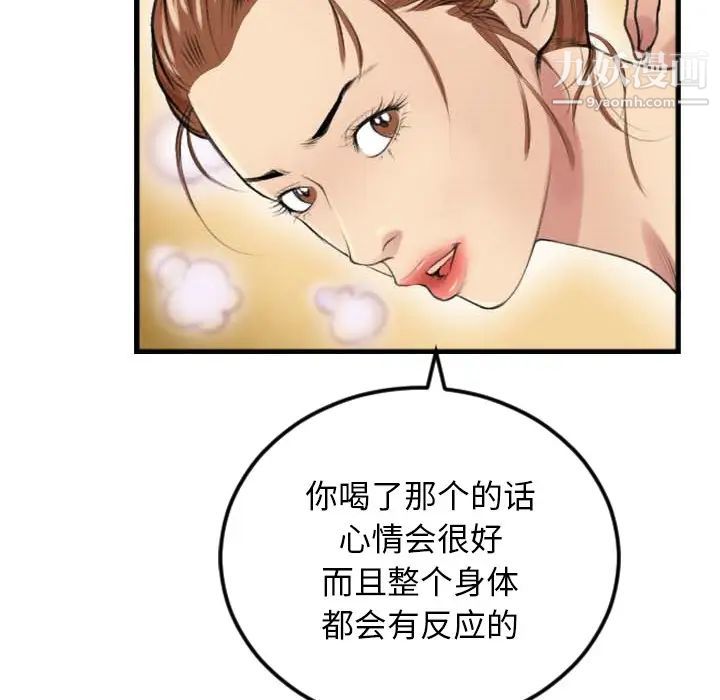 特殊关系第2话