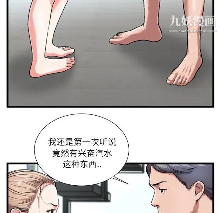 特殊关系第3话
