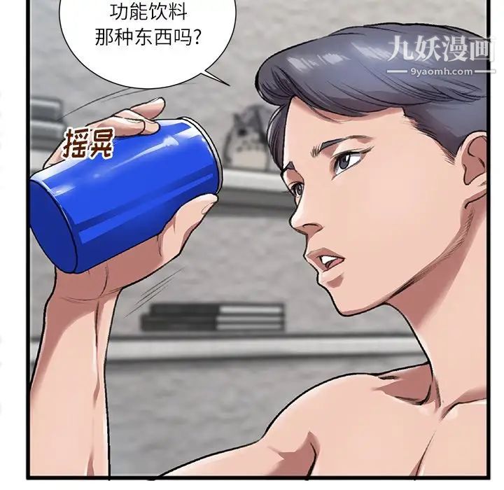 特殊关系第3话